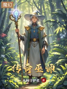 传奇巫师埃蒙