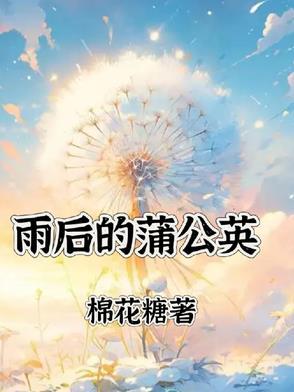 蒲公英下雨天会闭合吗
