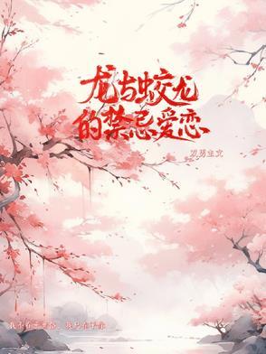 蛟和龙有什么区别