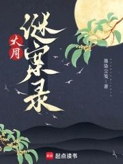 大周谜案电影
