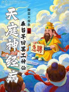 天庭官位神仙排名