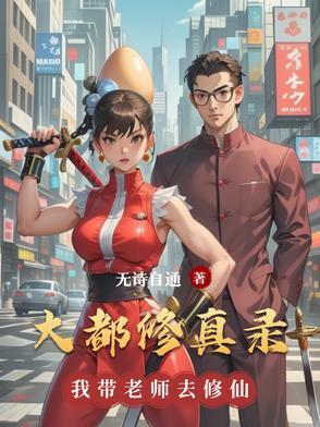 都市修真大高手