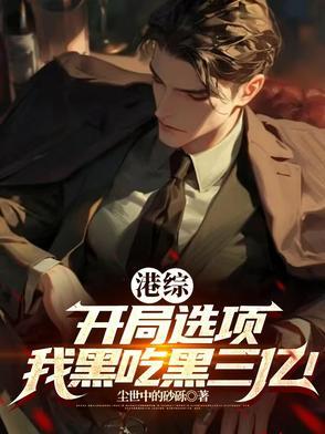 选择系统之开局选择全都要