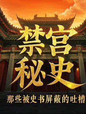 禁宫是he吗