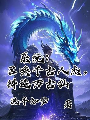 召唤万界之千古群雄