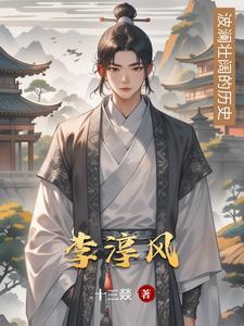 李淳风神秘局