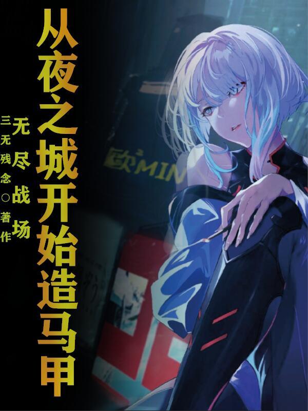 无尽之战怎么写