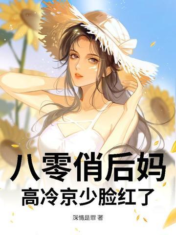 八零小俏媳完结免费版