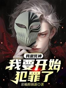 我是死神游戏