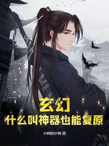 玄幻中神器