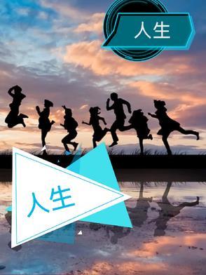 不是尽力而为