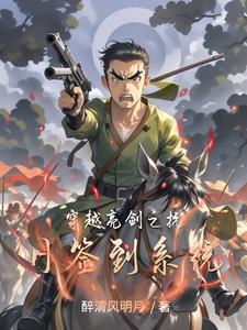 穿越抗战亮剑