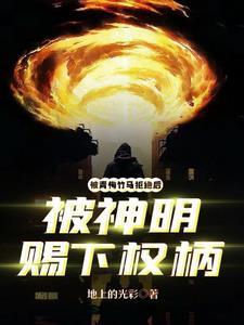竟被青梅竹马弄上