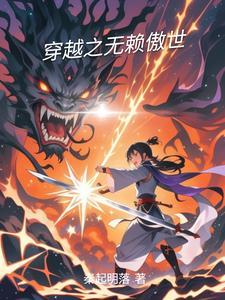 当无赖派开始穿越