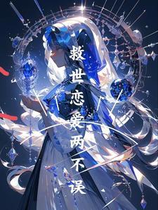 重生之末世救世女