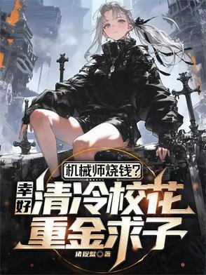 分钟看完机械师