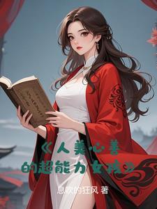 玄门女强
