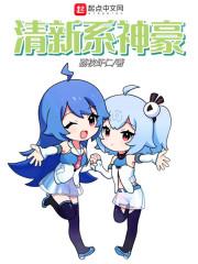 清新系神豪 uu看书