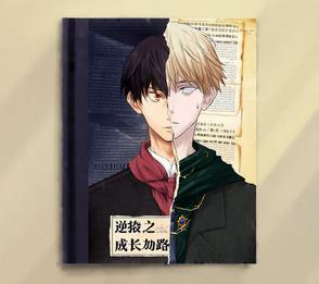 逆袭之路 第66节-520吧手机阅读