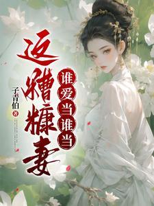 姨娘妩媚多姿却不安于室未删减