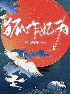 王妃又去打劫了免费阅读