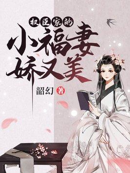 权臣的小夫郎42