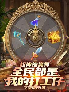 大神抽奖