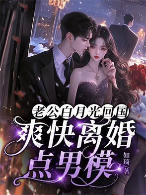 老公的白月光 知乎