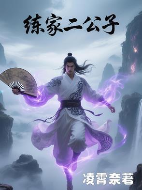 赖家二公子