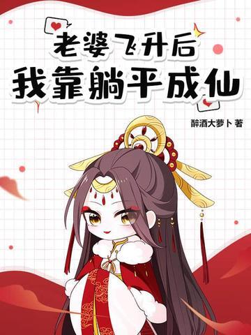我只好飞升了!