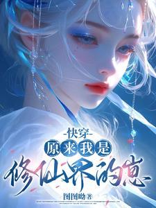 原来我是修仙者