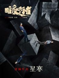 暗夜行者拼音怎么写