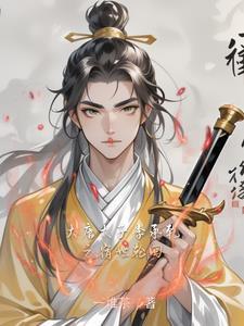 大唐太子李承乾之宿世轮回 最新章节 无弹窗