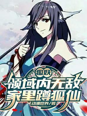 狐妖类