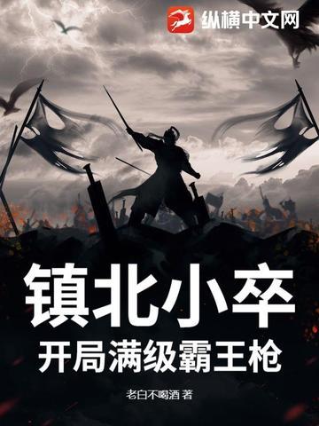 镇北