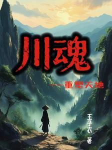 川魂餐饮管理有限公司