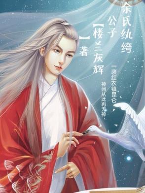 纨绔公子科举