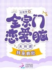 全宗门谈恋爱