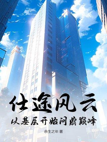 仕途之风