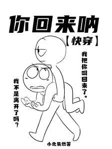 你快回来免费阅读