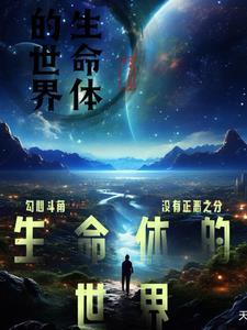 生命体的6大特征