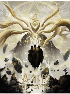 赛尔传媒官网