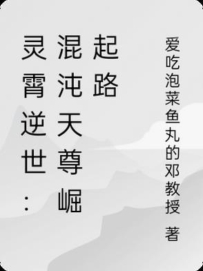 混沌逆天诀