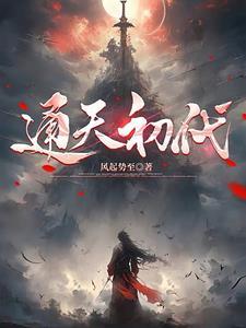 通天彻地
