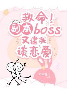 副本boss