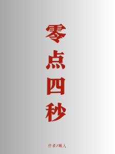 0.4秒