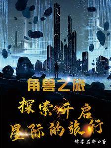 角兽顺序