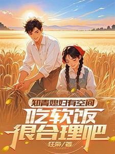 知青有空间文