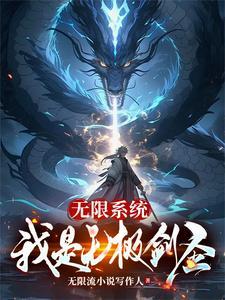 无极剑圣
