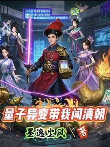 量子物理穿越